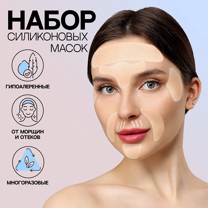 QUEEN FAIR Набор силиконовых масок для лица и тела – фото 3