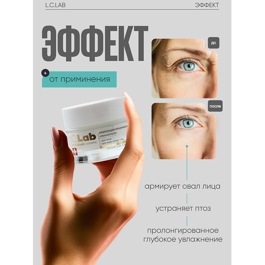 I.C.LAB Армирующий увлажняющий крем коллаген для лица и кожи вокруг глаз – фото 9