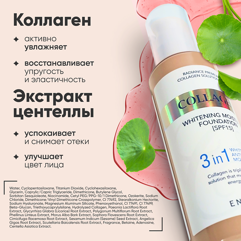 ENOUGH Тональный крем для лица матовый Коллаген 3 в 1 – фото 2