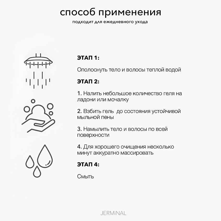 JERMINAL COSMETICS Парфюмированный шампунь для волос и тела Сила Древесины – фото 8