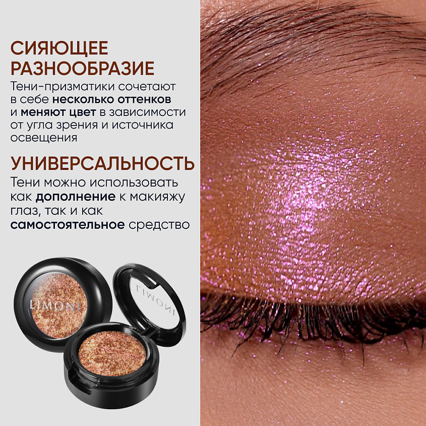 LIMONI Тени для век "Eye Shadow Prism", Тон 001 – фото 6