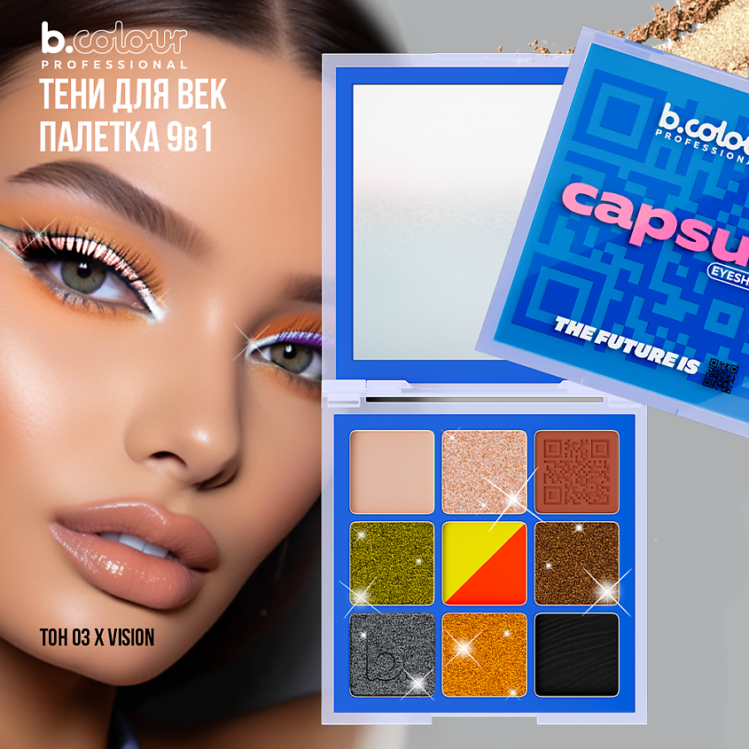 B.COLOUR PROFESSIONAL Тени для век палетка: матовые, блестящие CAPSULE – фото 4