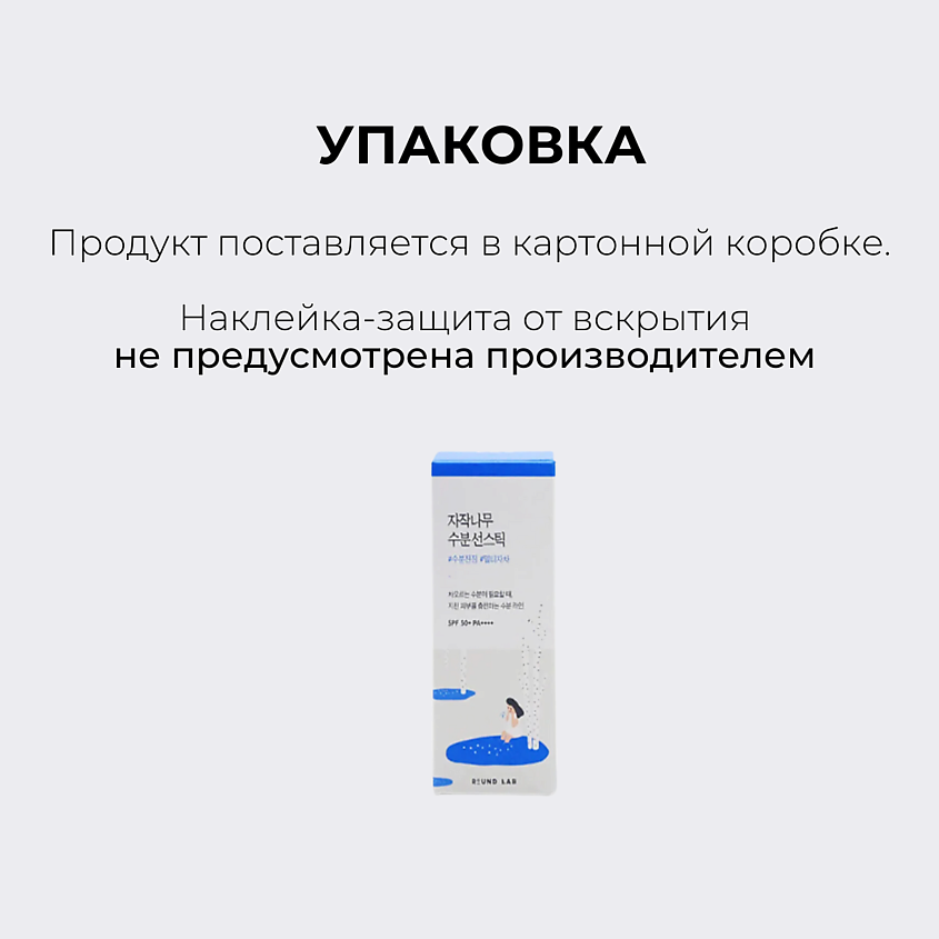 ROUND LAB Солнцезащитный стик c берёзовым соком SPF50 Birch Juice Moisturizing Sun Stick – фото 6