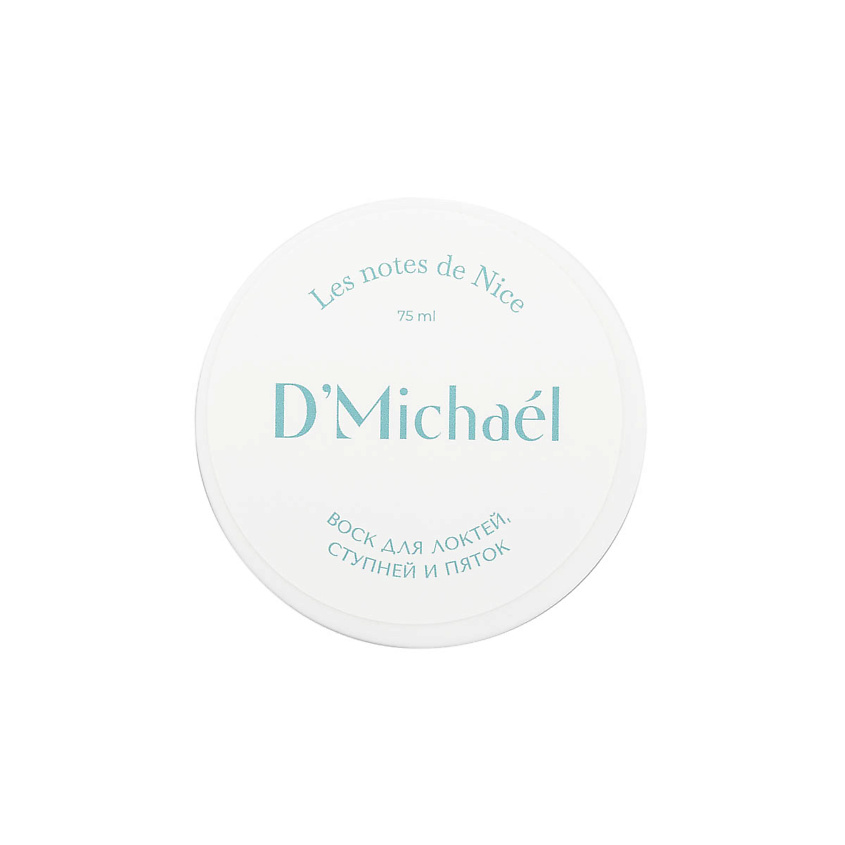 D`MICHAEL Воск  для локтей, ступней и пяток  Les notes de Nice – фото 3