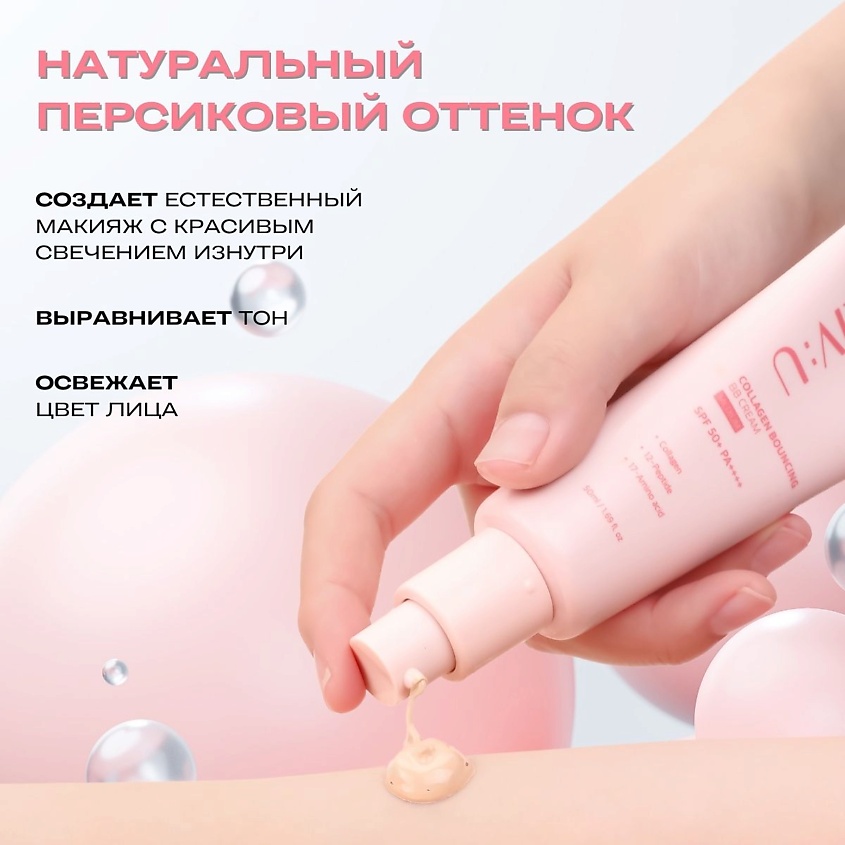 BLIV:U Коллагеновый BB-крем Collagen Bouncing BB Cream SPF50+ PA++++ – фото 6