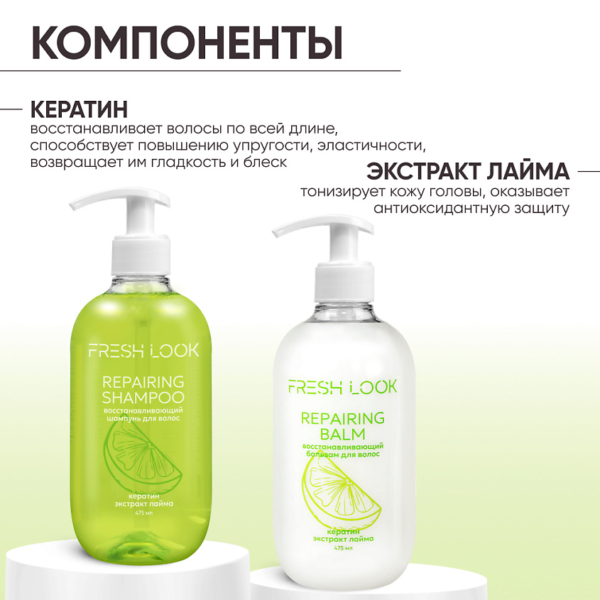 FRESH LOOK REPAIRING HAIR SET Восстанавливающий набор для волос (шампунь + бальзам) – фото 2