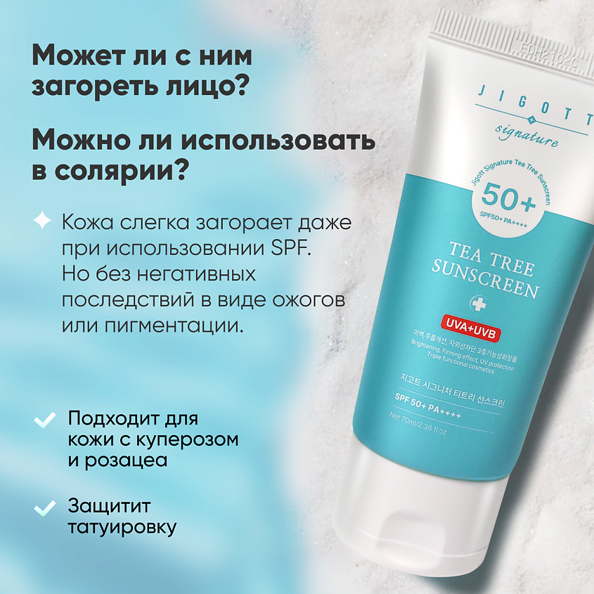 JIGOTT Увлажняющий солнцезащитный крем для лица и тела с spf 50 – фото 8