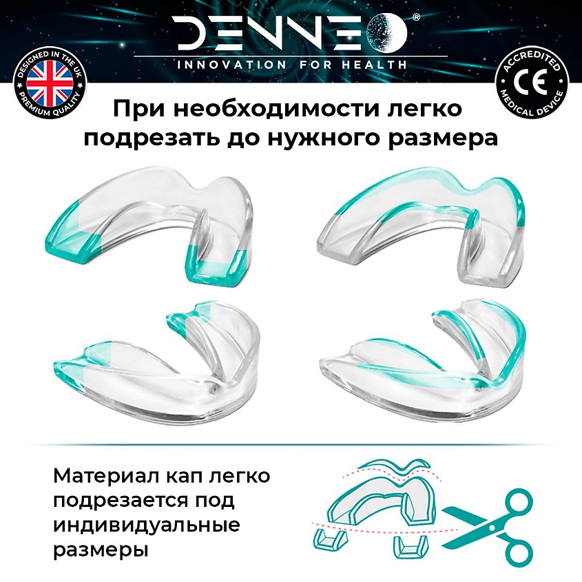 DENNEO Капа от бруксизма стоматологическая для взрослых и детей + футляр – фото 2
