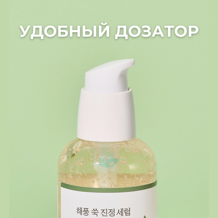 ROUND LAB Успокаивающая сыворотка с полынью Mugwort Calming Serum – фото 8
