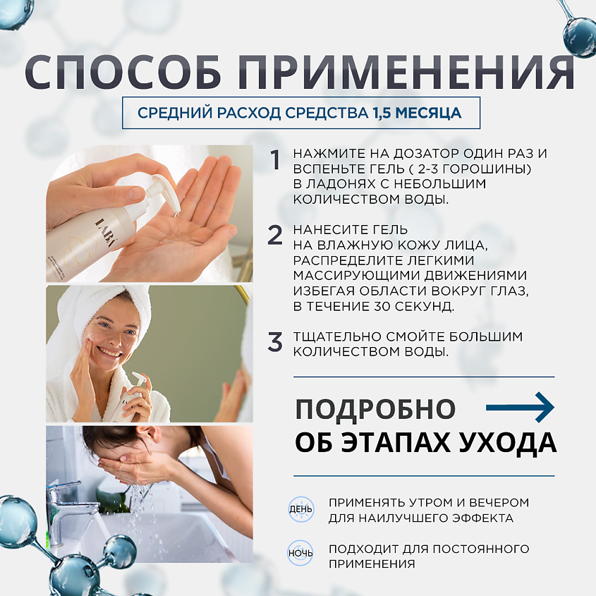 LABÁ Очищающий гель для умывания – фото 4