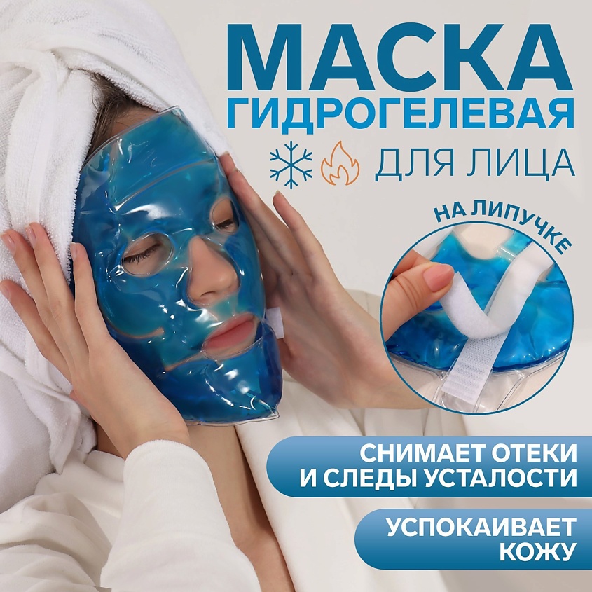 QUEEN FAIR Маска для лица гидрогелевая – фото 5