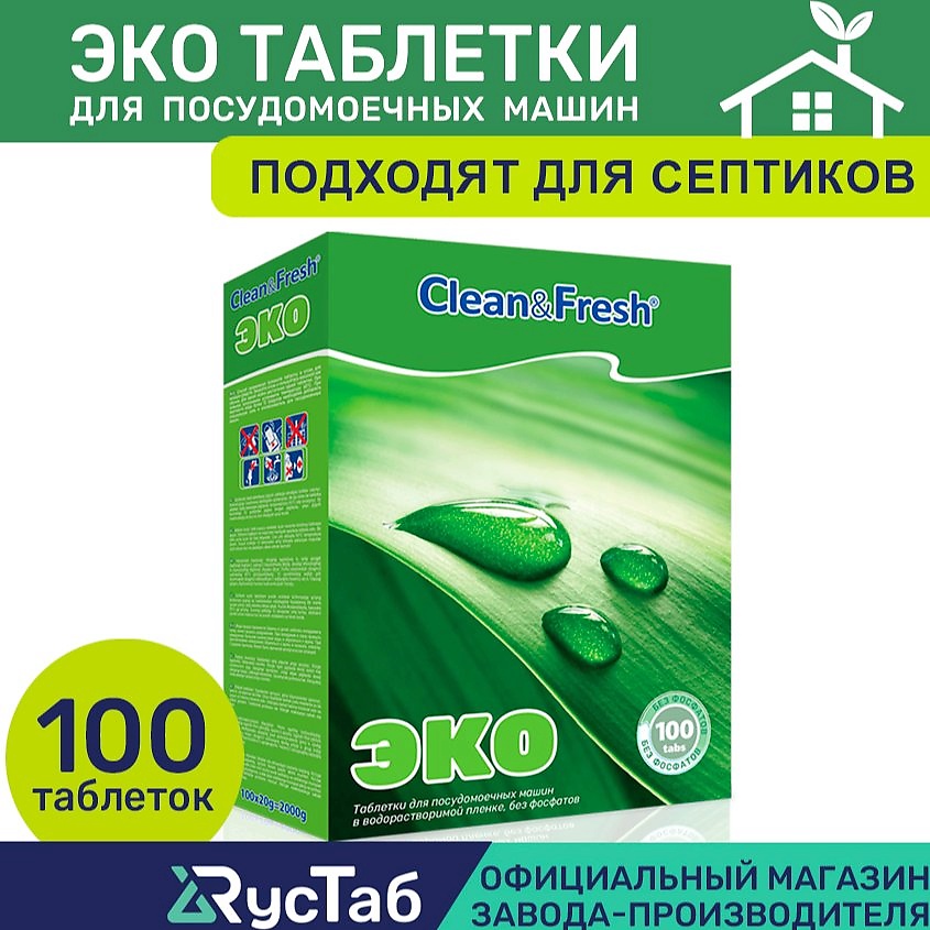CLEANANDFRESH ЭКО таблетки для посудомоечной машины – фото 5