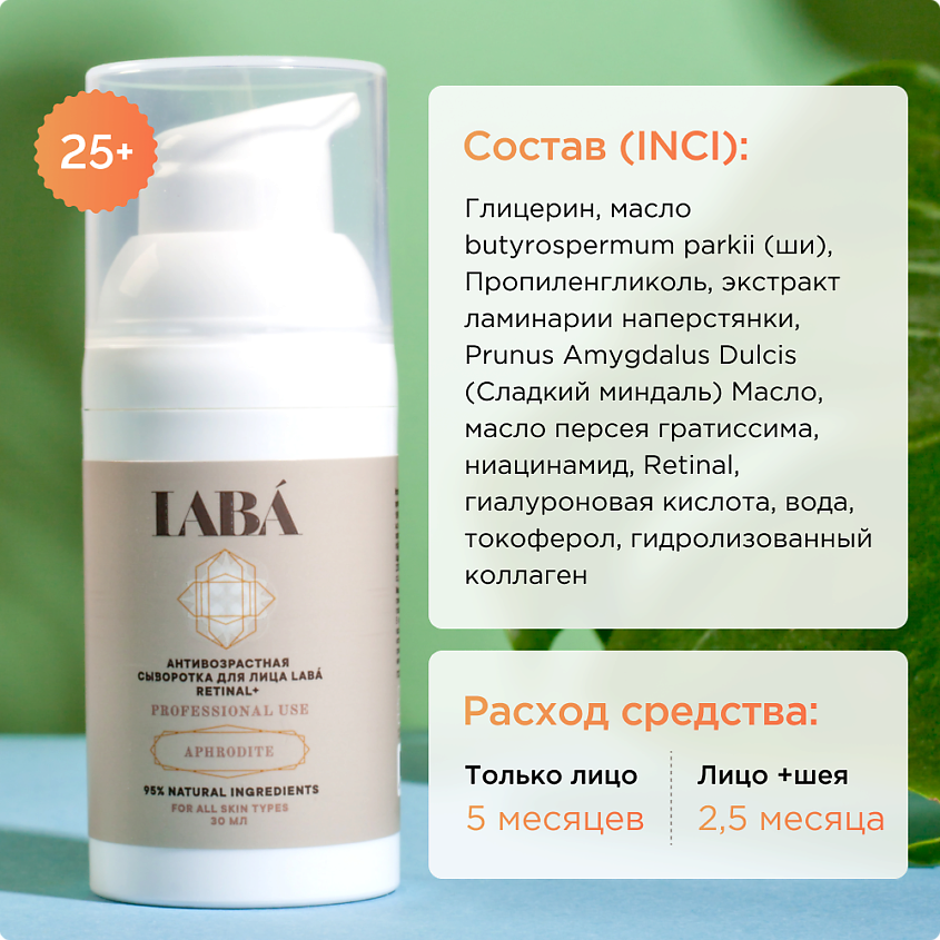 LABÁ Антивозрастная сыворотка с ретинолом – фото 12