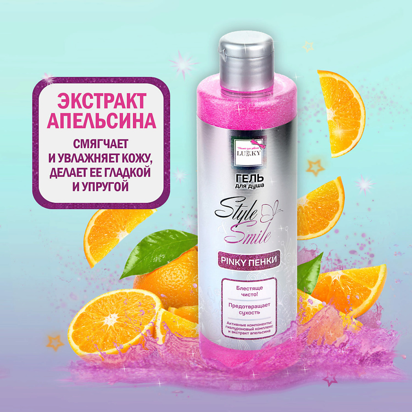 LUKKY Набор для ухода за волосами Style&Smile Pinky Пенки – фото 4