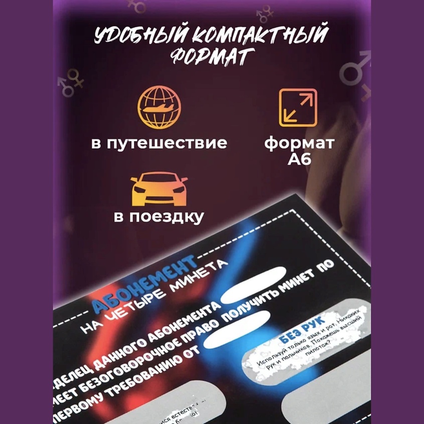 SENSUAL GAME Настольная игра для взрослых сертификат на минет 18+ – фото 4