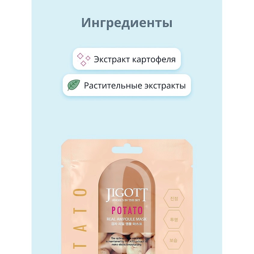 JIGOTT Маска для лица с экстрактом картофеля (успокаивающая) – фото 6