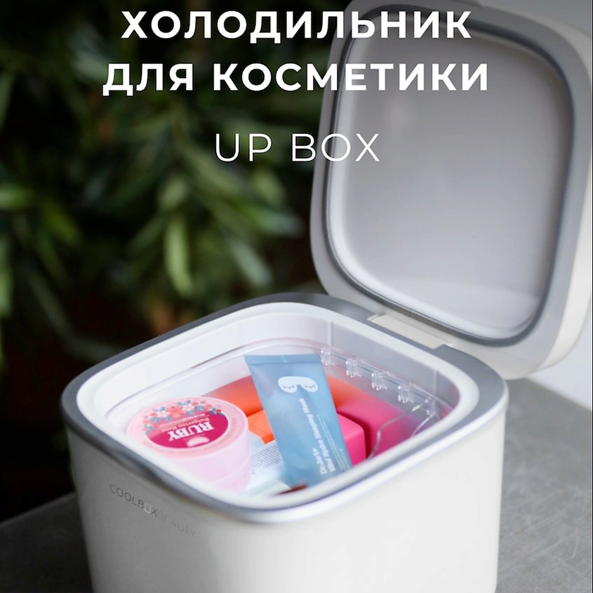 COOLBOXBEAUTY Мини-холодильник для косметики Up Box, с вертикальной загрузкой – фото 8