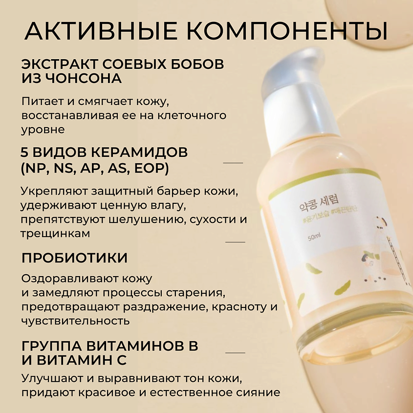 ROUND LAB Сыворотка для лица с соевыми бобами Soybean Serum – фото 8