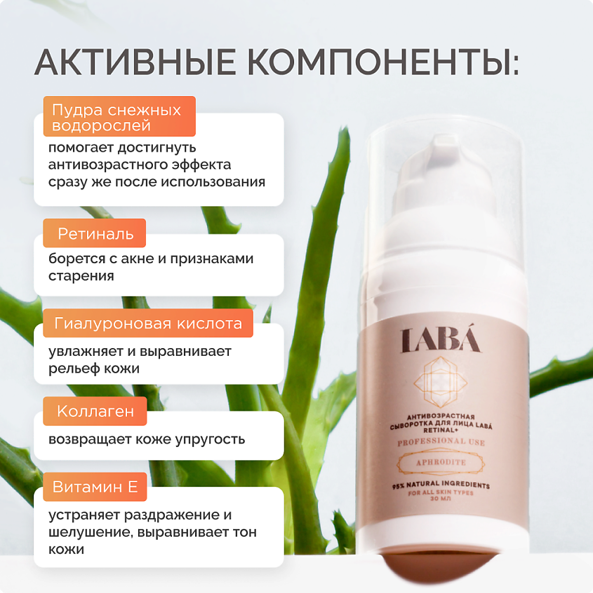 LABÁ Антивозрастная сыворотка с ретинолом – фото 7