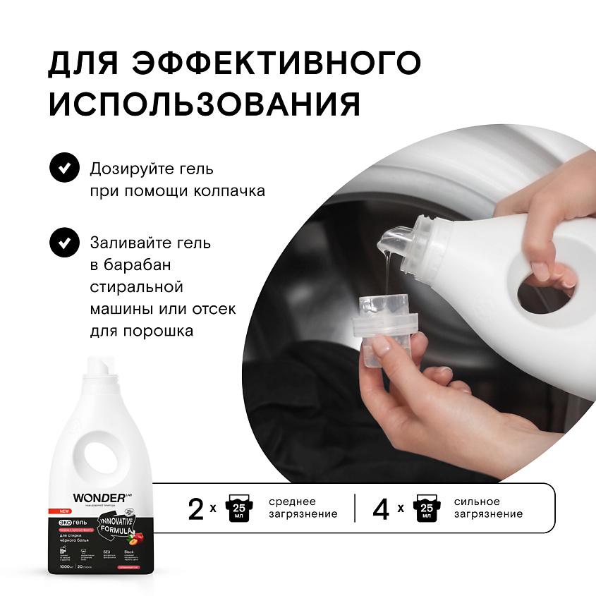 WONDER LAB Эко гель для стирки черного белья "Ландыш и красные фрукты" – фото 6