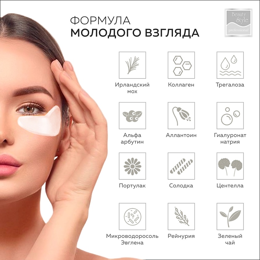 BEAUTY STYLE Патчи пептидные для глаз от морщин с "бото" эффектом – фото 6