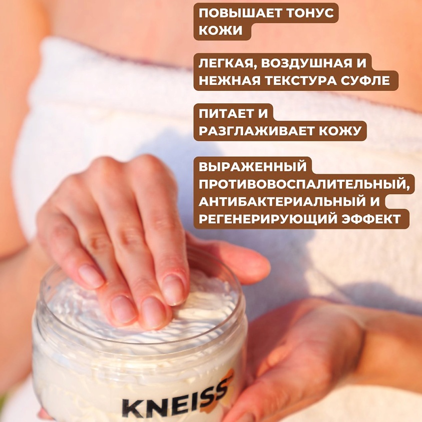 KNEISSMI Масло-Суфле для тела Ши и Вишня – фото 4