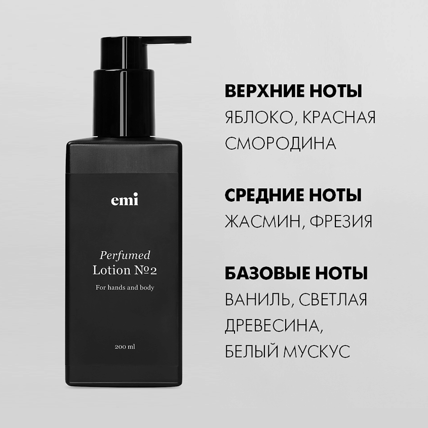 EMI Лосьон для рук Perfumed Lotion №2 – фото 2