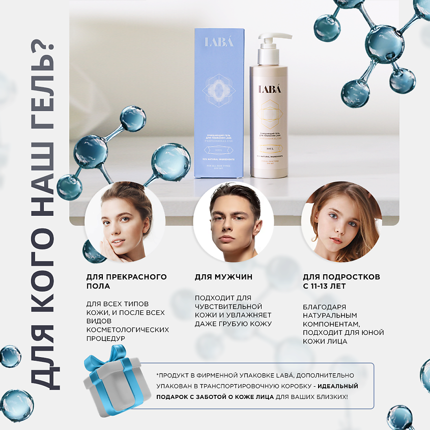 LABÁ Очищающий гель для умывания – фото 3