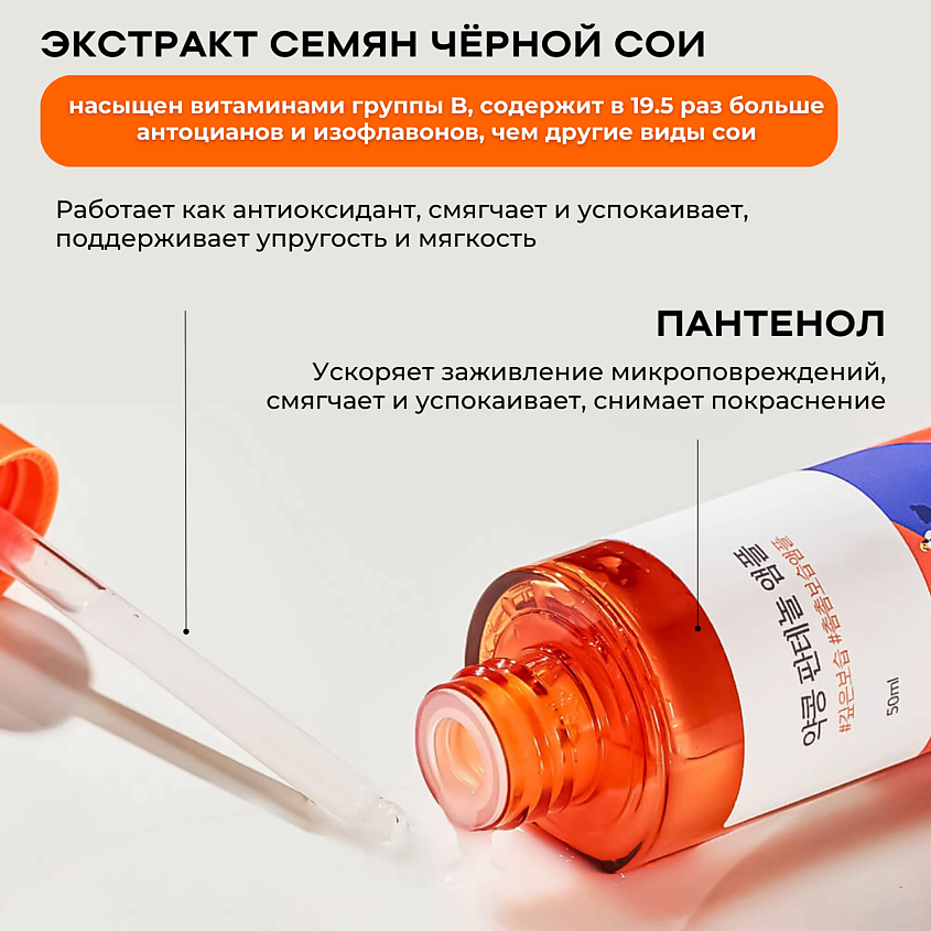 ROUND LAB Барьерная сыворотка с чёрной соей и пантенолом Soybean Panthenol Ampoule – фото 6