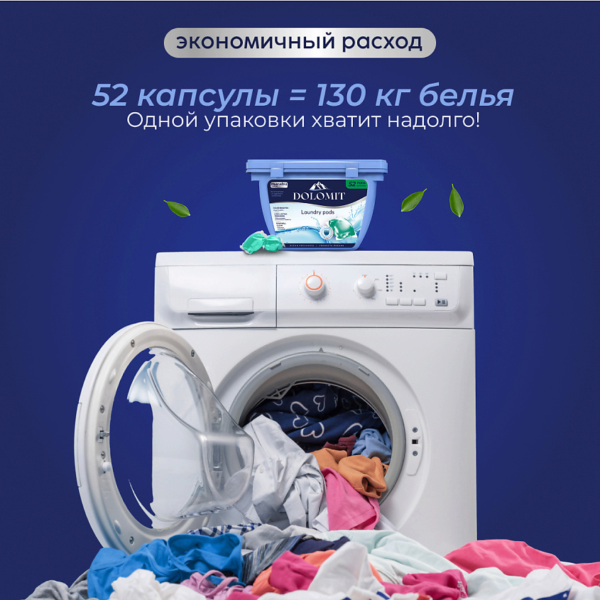 MARABU Капсулы для стирки белья MARABU Dolomit, аромат океана – фото 5