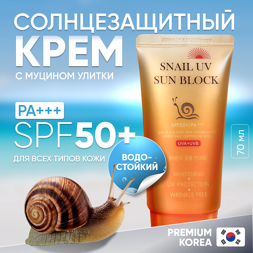 JIGOTT Солнцезащитный водостойкий увлажняющий крем для лица и тела с spf 50 – фото 4
