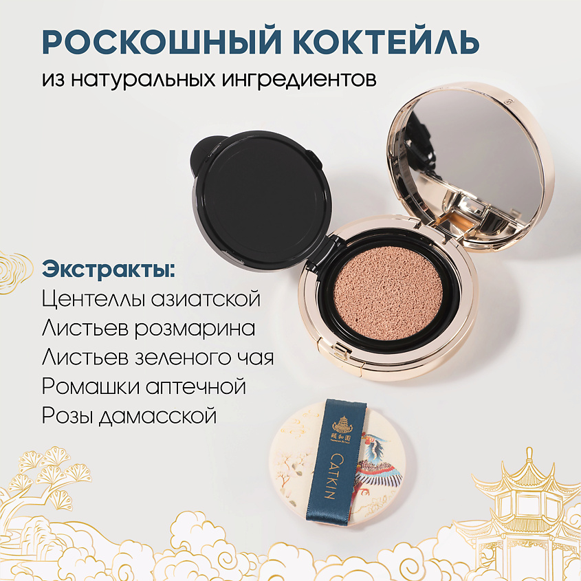 CATKIN Увлажняющий тональный ВВ крем-кушон для лица – фото 5