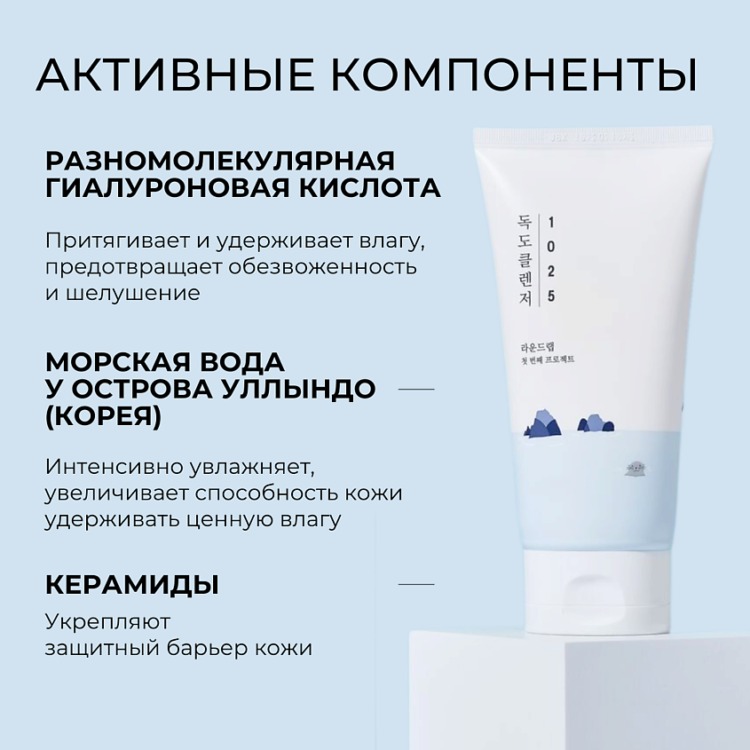 ROUND LAB Пенка для умывания с морской водой 1025 Dokdo Cleanser – фото 3