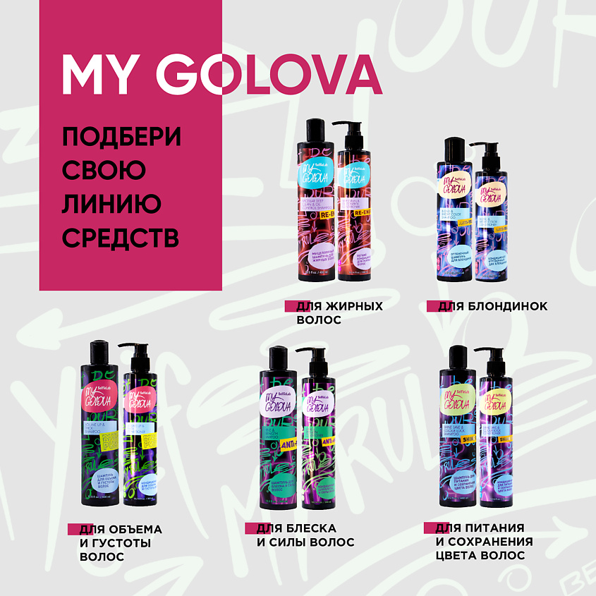 SELFIELAB Шампунь для объем тонких волос MY GOLOVA – фото 5