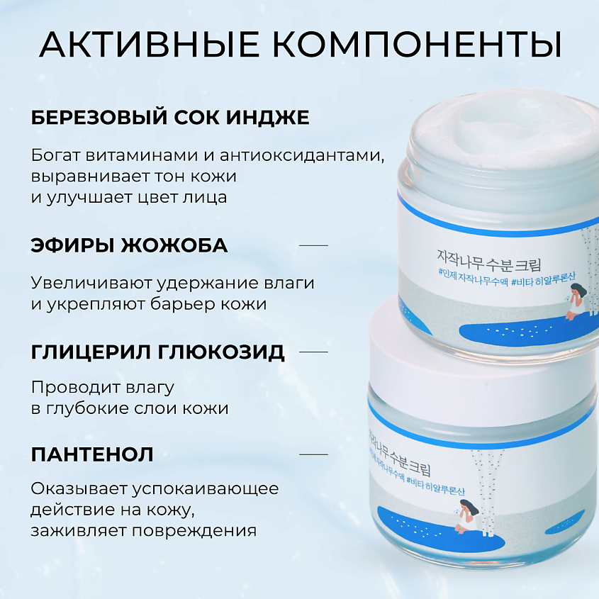 ROUND LAB Увлажняющий крем для лица с берёзовым соком Birch Juice Moisturizing – фото 4