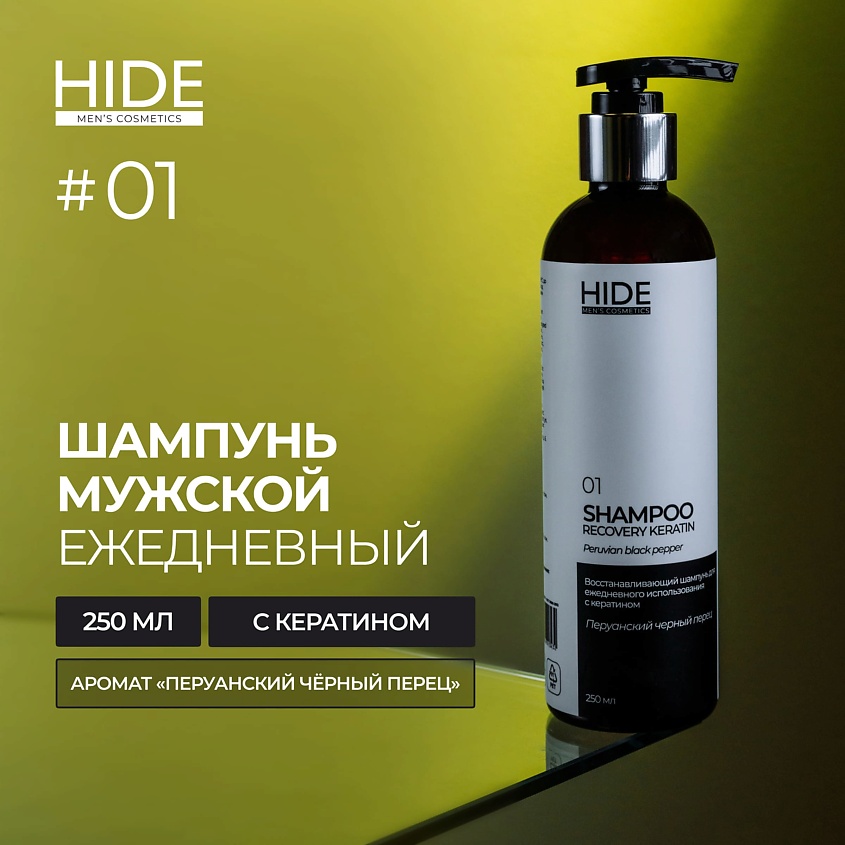 HIDE Ежедневный мужской шампунь Перуанский черный перец – фото 16