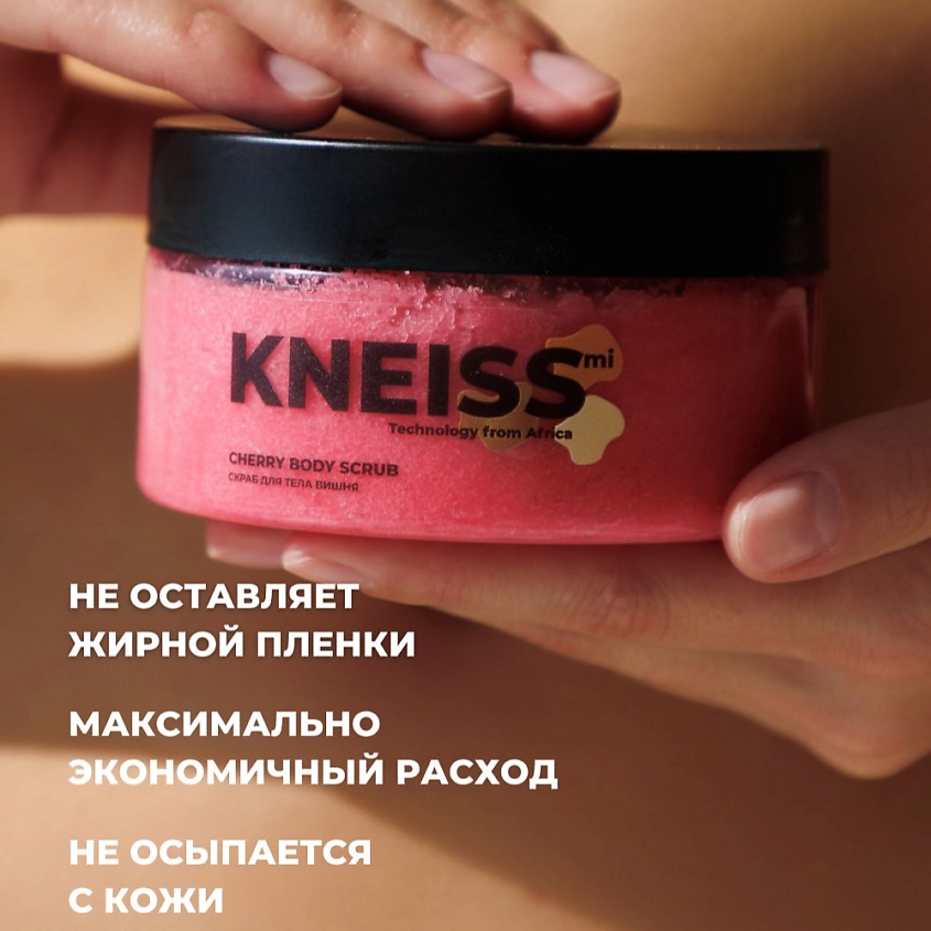 KNEISSMI Скраб для тела Вишня – фото 3