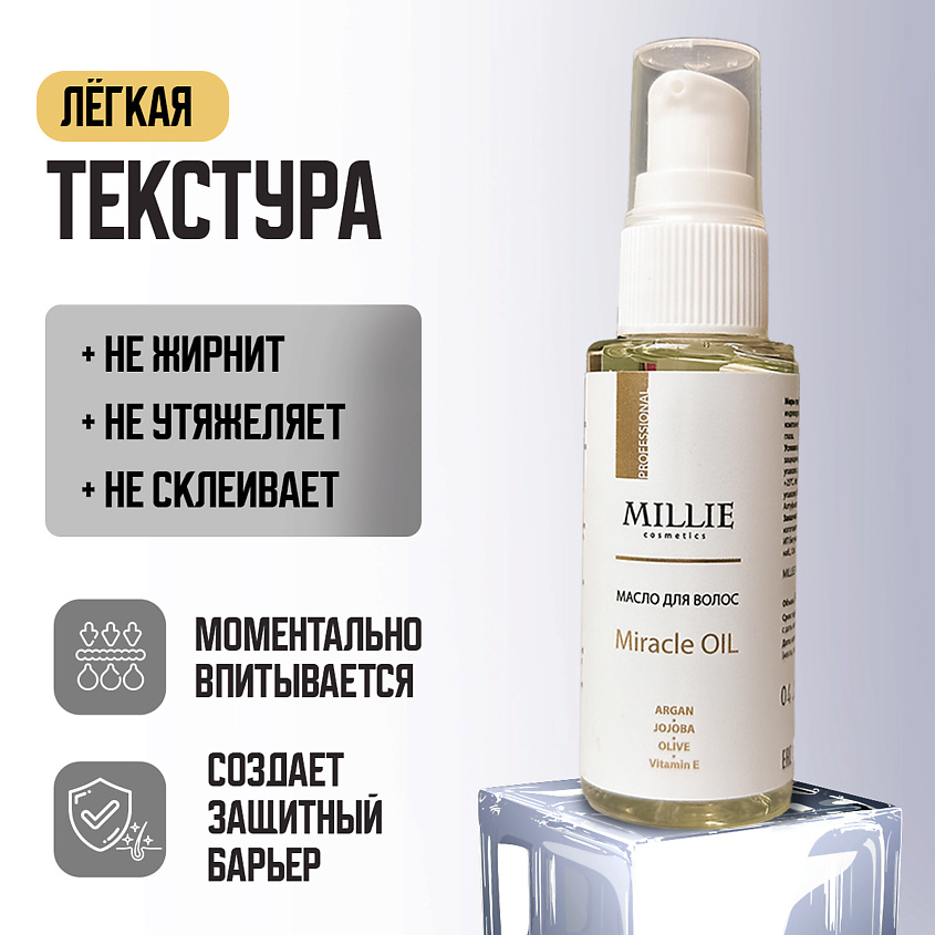 MILLIE Масло для волос Miracle OIL – фото 4