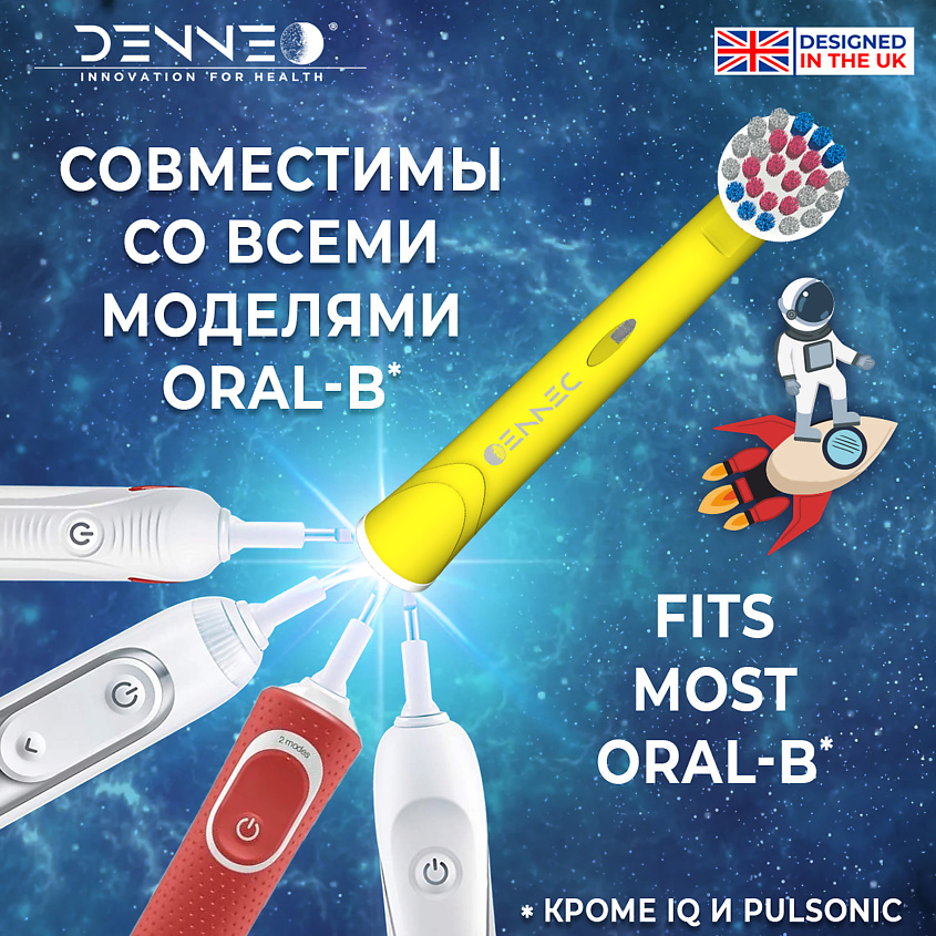 DENNEO Насадки SPACE LITTLE PEOPLE 17-A/2 для детской электрической зубной щетки – фото 9