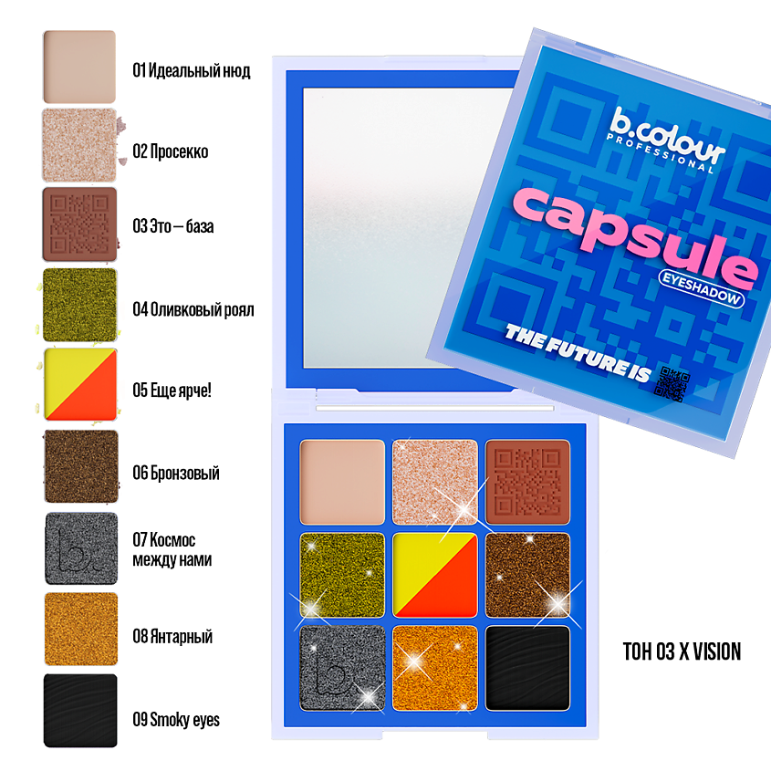 B.COLOUR PROFESSIONAL Тени для век палетка: матовые, блестящие CAPSULE – фото 14