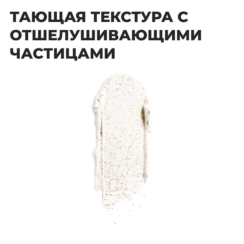 YVES ROCHER Гоммаж для лица очищающий с перечной мятой БИО – фото 2