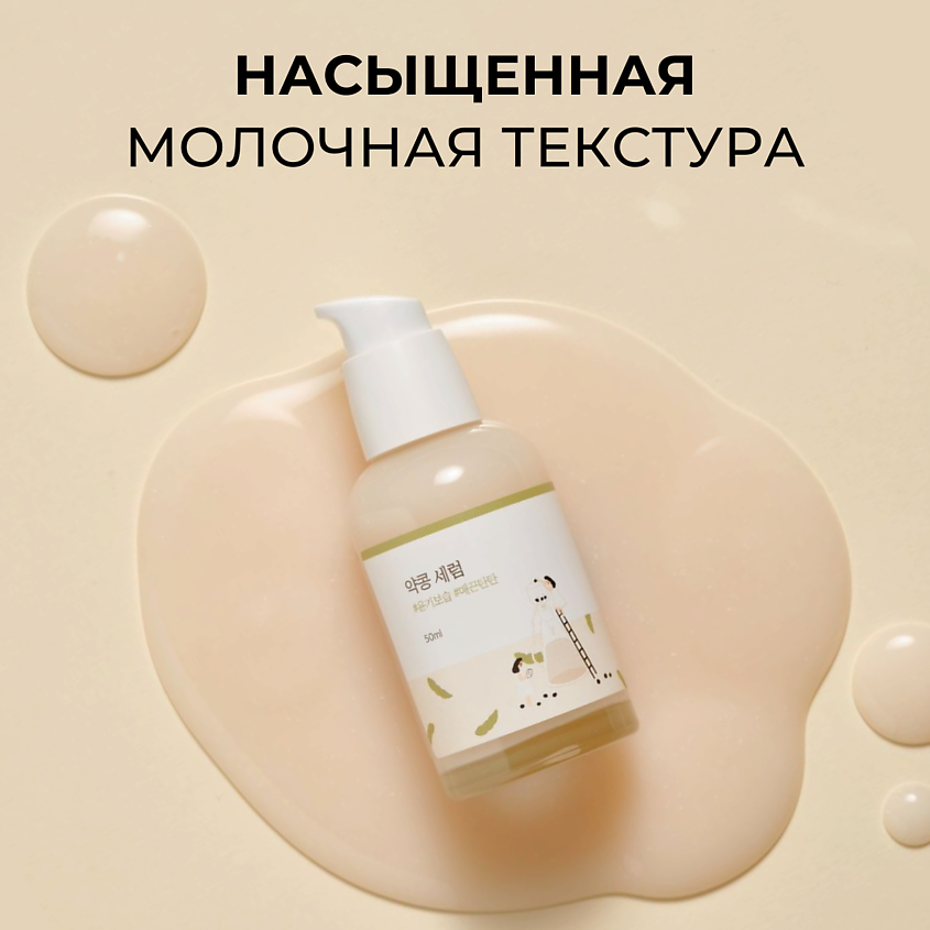 ROUND LAB Сыворотка для лица с соевыми бобами Soybean Serum – фото 5