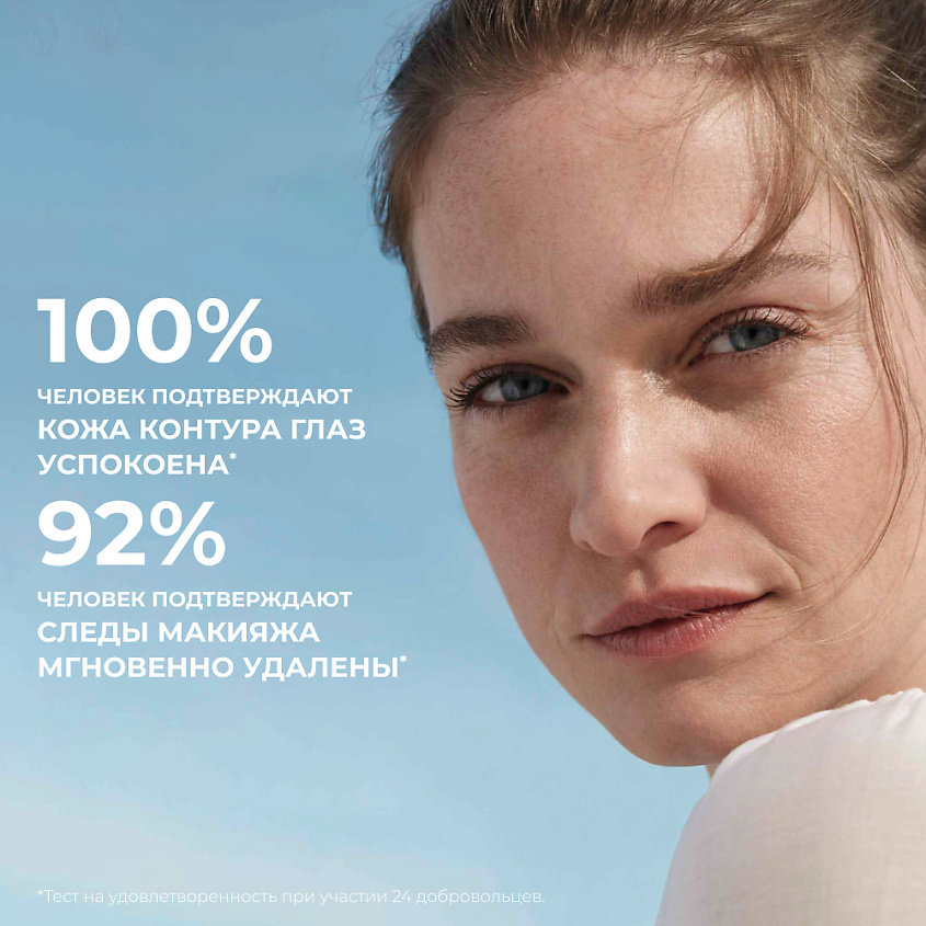 YVES ROCHER Средство для деликатного снятия макияжа с глаз с васильком БИО – фото 8