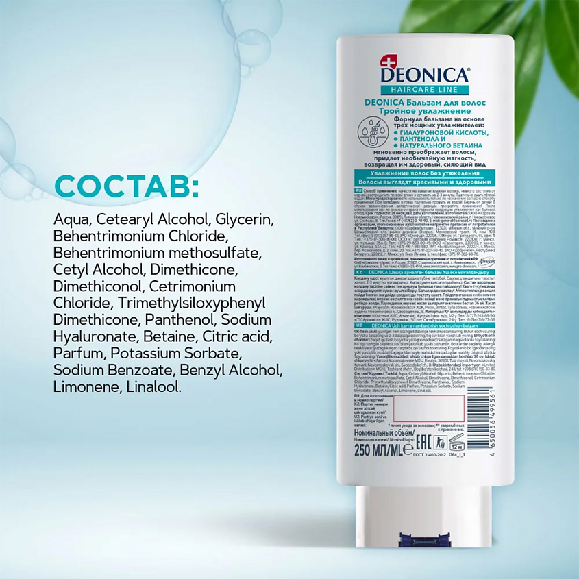 DEONICA Бальзам для волос Тройное увлажнение – фото 7
