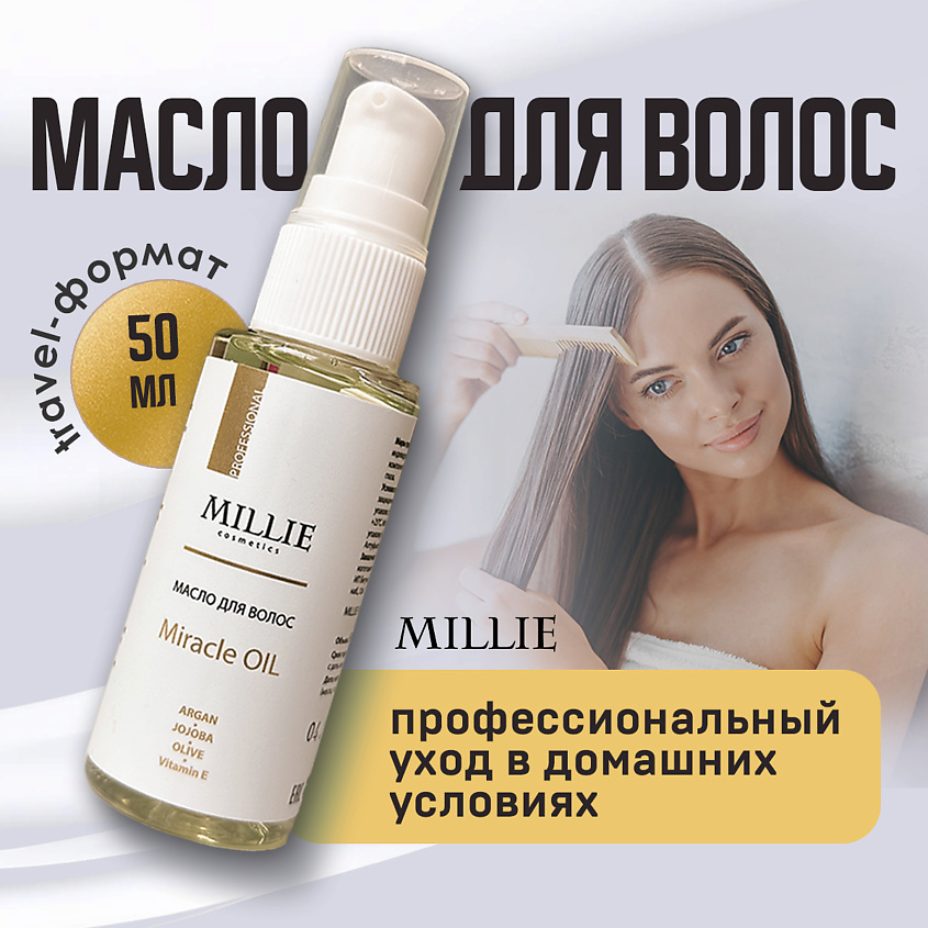 MILLIE Масло для волос Miracle OIL – фото 5