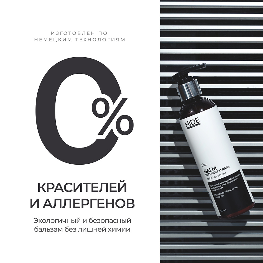 HIDE Восстанавливающий бальзам - кондиционер Итальянский горький миндаль – фото 10