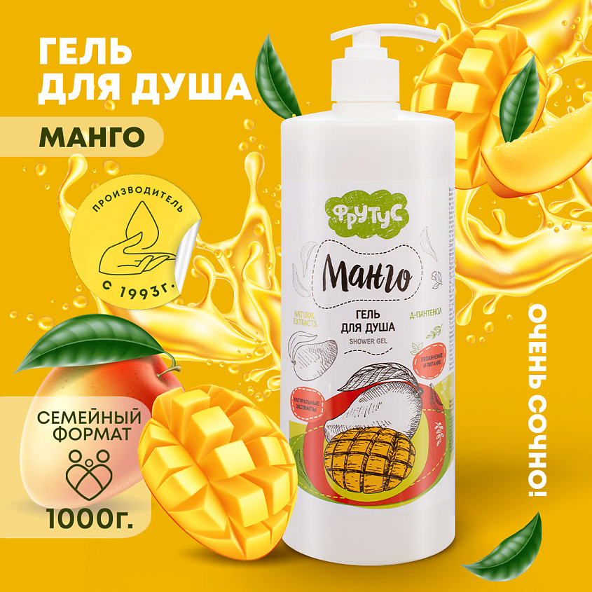 ФРУТУС Гель для душа "Манго" – фото 6