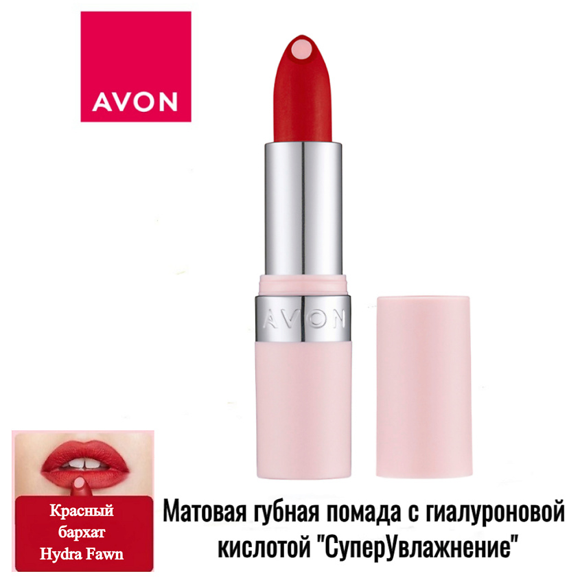 AVON Матовая губная помада с гиалуроновой кислотой "СуперУвлажнение" – фото 5