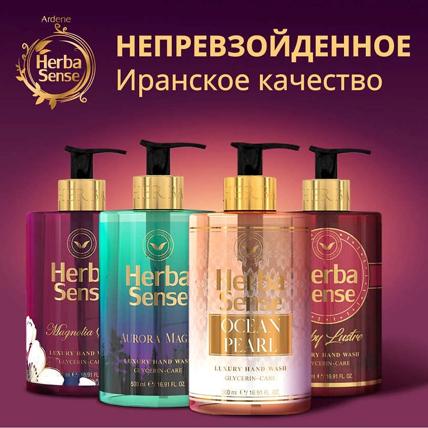 HERBASENSE Мыло жидкое Ardene Magnolia Star Luxury Hand Wash – фото 4