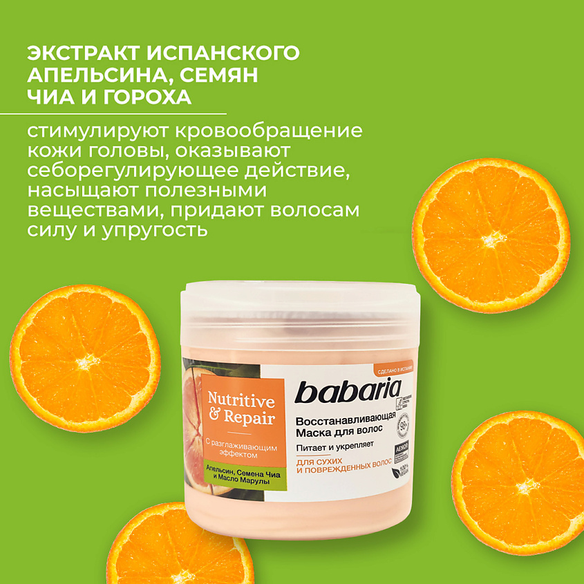 BABARIA Восстанавливающая маска для волос – фото 2